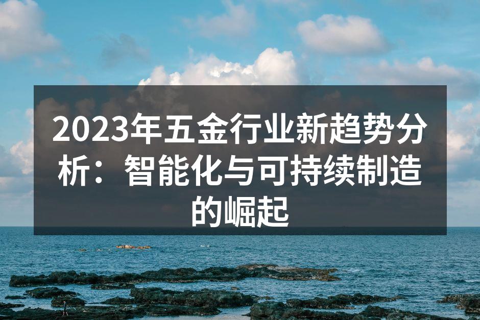 智能设备提升生产效率